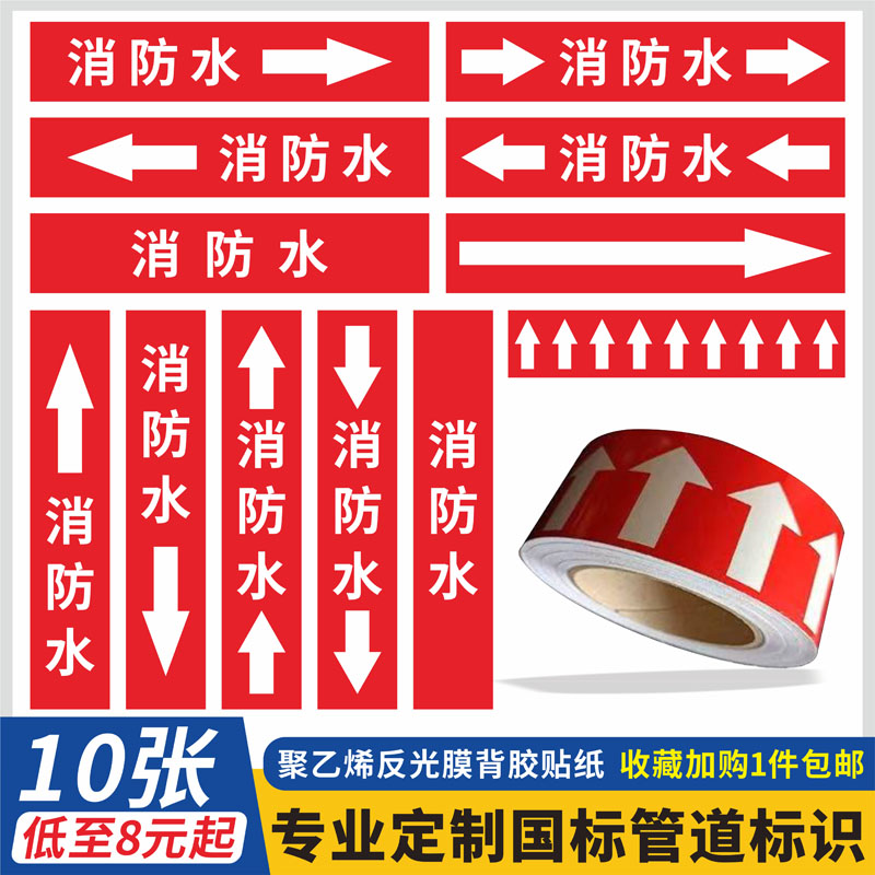 消防管道标识贴纸国标化工业介质压缩空气天然气体喷淋蒸汽自来水进水回水流向箭头指示色环标签警示标牌定做