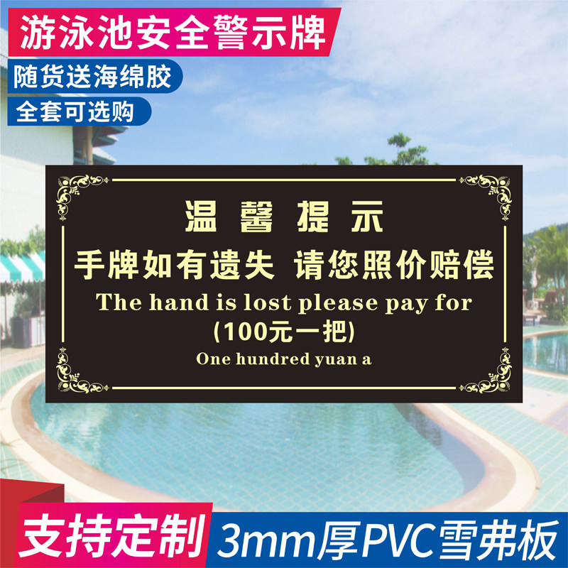 游泳池手牌遗失温馨提示禁止潜水泳客入池须戴泳帽水深浅水区1.5米小心地滑健身馆酒店警示指示牌包邮定制图片