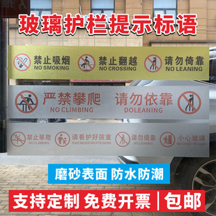 玻璃扶梯栏杆护栏透明提示贴禁止攀爬翻越依靠高空抛物安全警示牌商场超市玻璃围栏贴纸标志标识牌警告牌定制