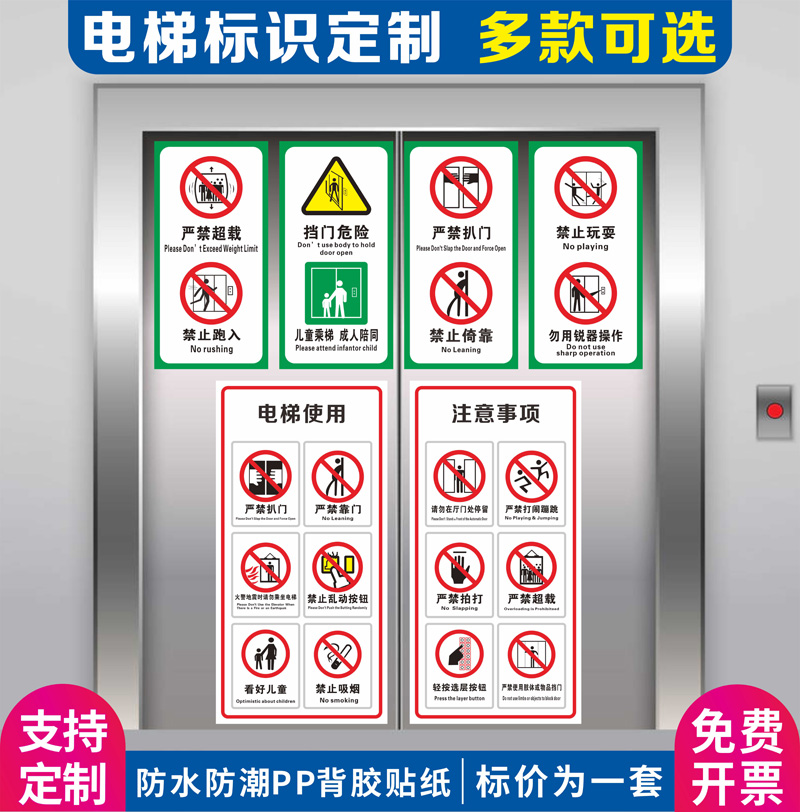 小区物业双门乘坐使用须知提示贴