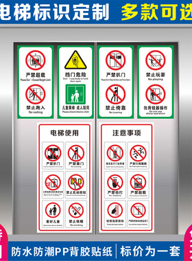 电梯警示贴严禁超载禁止扒门严禁拍打靠门客梯使用注意事项安全标示温馨提示贴纸标识牌不干胶贴乘梯须知定制
