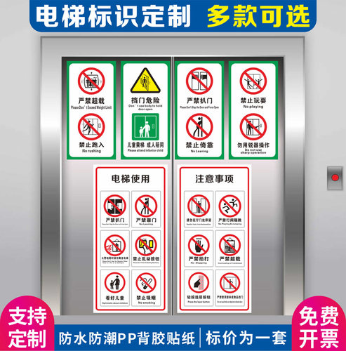 小区物业双门乘坐使用须知提示贴