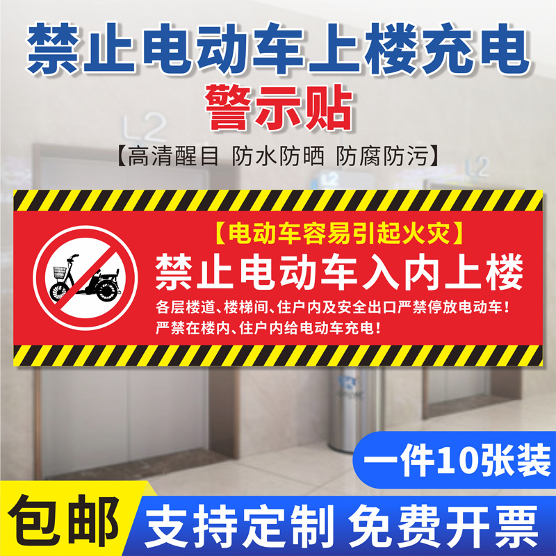 禁止电动车上楼严禁楼道内停车