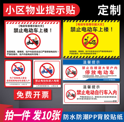 电动车上楼小区占用温馨提示牌