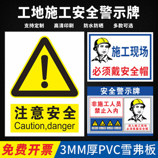 建筑工地安全标识牌装修注意安全必须戴安全帽标志施工告示当心坠落严禁酒后上岗施工重地严禁入内警示牌