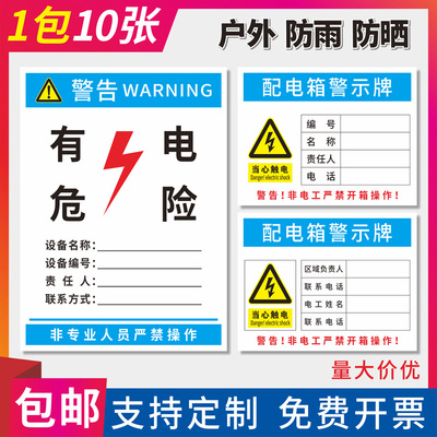 背胶贴纸防水配电箱标识一件包邮