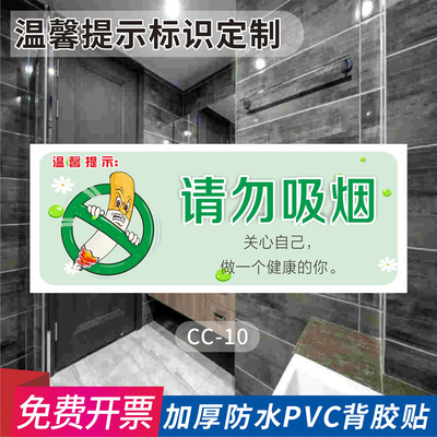请勿吸烟温馨提示请勿随地吐痰校园商场提示贴纸吸烟请勿随地乱丢垃圾节约用水节约用电厕所温馨提示标识定制