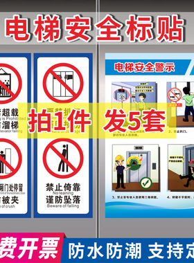 电梯安全标识贴纸透明PVC标签警示贴小区物业双门电梯内安全标识标识乘坐客梯使用须知提示贴标志牌