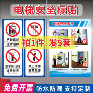 电梯安全标识贴纸透明PVC标签警示贴小区物业双门电梯内安全标识标识乘坐客梯使用须知提示贴标志牌