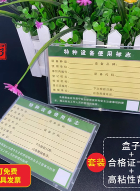 电梯特种设备使用标志牌客梯合格证气瓶起重机塑料保护外壳安全维保标志亚克力插卡盒子电梯检验标识牌包邮