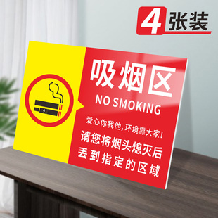 区域指示牌贴纸 禁止吸烟提示牌吸烟区标识牌室外贴纸标识标志吸烟标牌警示牌请您间烟头熄灭后丢到指定