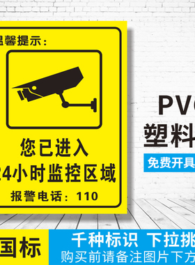 视频监控警示牌24小时视频监控区域提示牌标志牌你已进入监控区域警示标识内有监控警示牌标语墙贴定做PVC板