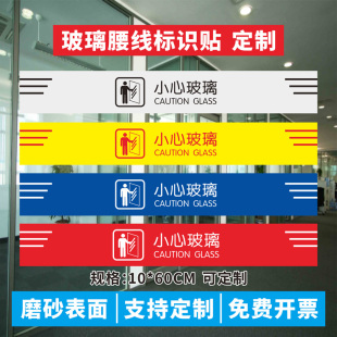 磨砂贴小心玻璃防撞玻璃门腰线标贴当心玻璃禁止高空抛物禁止攀爬护栏请勿倚靠商场玻璃护栏温馨提示标识定制
