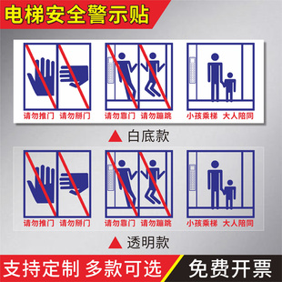 电梯安全标识贴纸透明PVC标签警示贴小区物业双门电梯内安全标识标识乘坐客梯使用须知提示贴标志牌