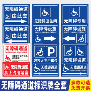 无障碍标识牌残疾人通道指示牌无障碍通道标志牌无障碍电梯标牌残疾人车位警示牌无障碍坡道警告标示定制