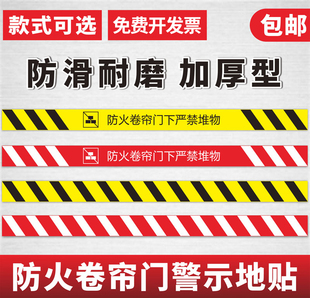 卷帘门下严禁堆物消防标识地贴防火禁止堆放物品严禁占用安全提示商场超市消防地贴警示标志牌温馨提示牌贴纸