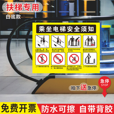 pp背胶材质防水可擦扶梯安全标识