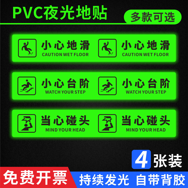 夜光膜定制台阶地滑温馨提示标识