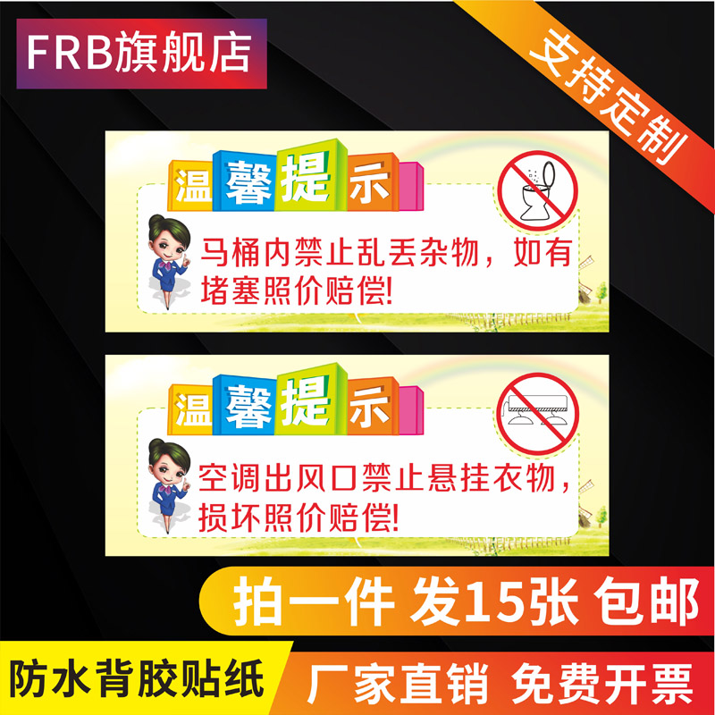 空调出风口禁止悬挂物品标识贴 宾馆酒店温馨提示贴 空调口请勿晾晒衣物贴纸 安全警示贴 防触电警告标示贴