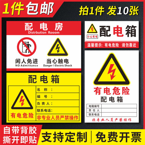 配电箱责任人小心安全标识牌