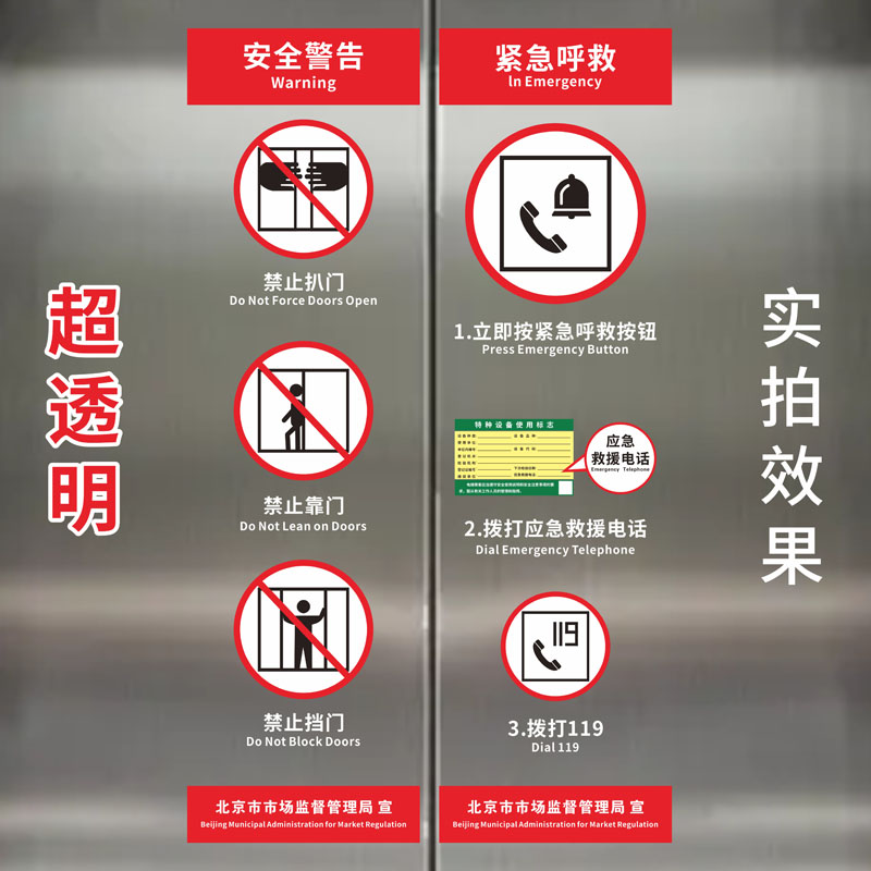 北京市电梯安全标识贴纸透明PVC标签警示贴小区物业双门电梯内安全标识标识乘坐客梯使用须知提示贴标志牌