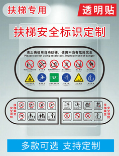 自动扶梯警示透明提示贴安全须知标识贴禁止倚靠攀爬看好儿童紧握扶手带标准商场电梯标志牌指示牌定制包邮