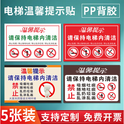 pp背胶贴防水防潮电梯内禁止吸烟