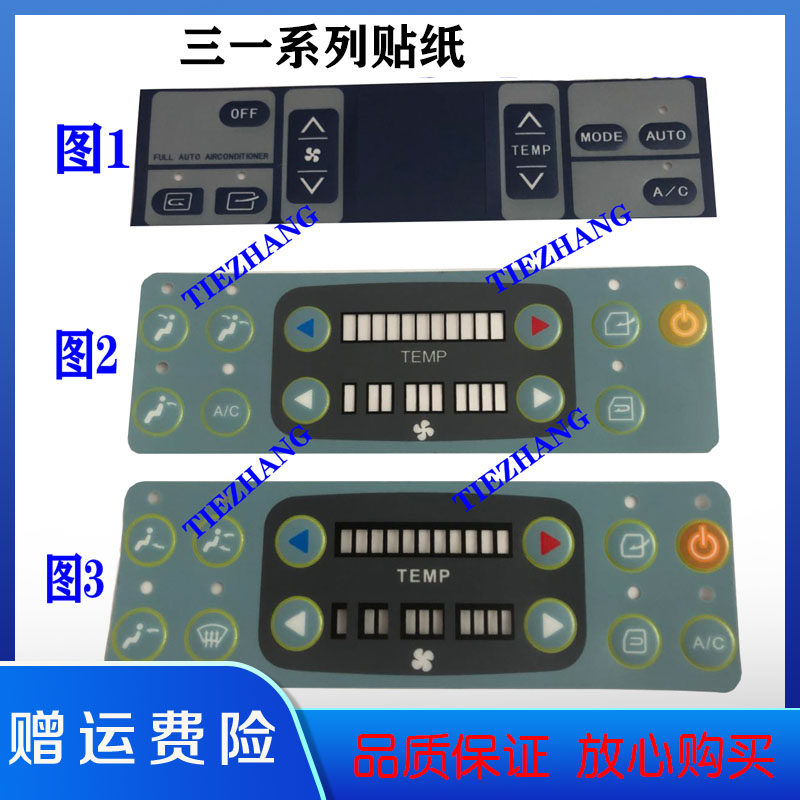 挖掘机配件三一山河沃德龙工空调控制面板贴纸开关按键贴纸操纵贴