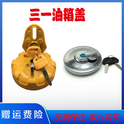 油箱盖油箱盖三一柴油箱盖