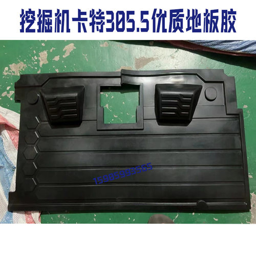 挖掘机配件卡特305.5E 306E 307E2驾驶室地胶地板胶橡胶脚垫