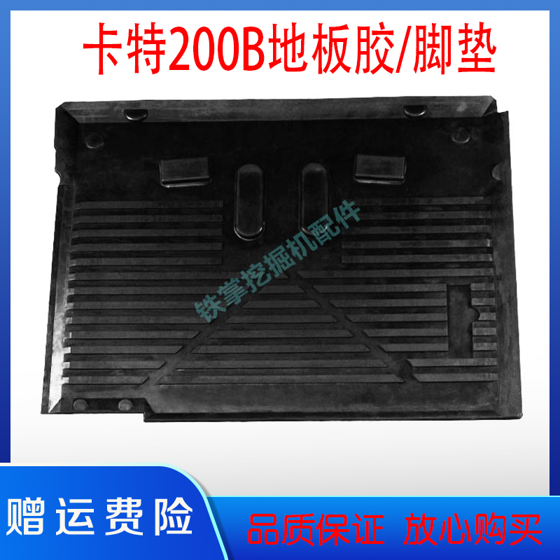 卡特地板胶挖掘机专用地板胶