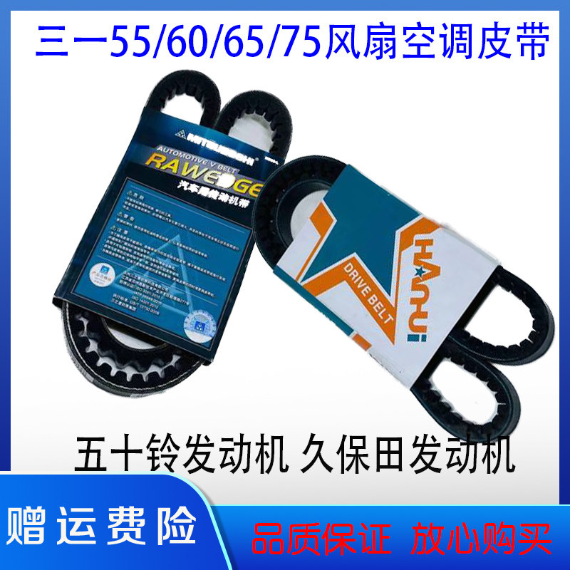 挖掘机皮带三一 SY55 60 65 75-8-9五十铃发动机三星风扇皮带配件图片