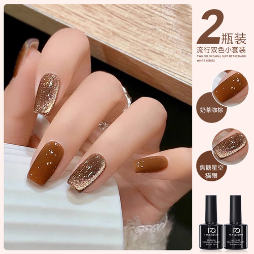 秋冬焦糖猫眼指甲油胶