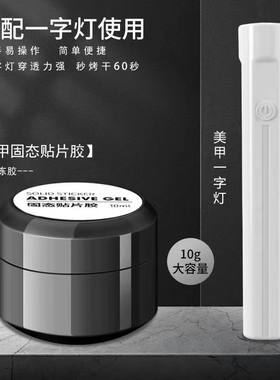 固态贴片胶穿戴甲黏合胶水