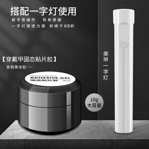 固态贴片胶穿戴甲黏合胶水牢固贴初学者甲片粘合剂美甲店专用烤灯
