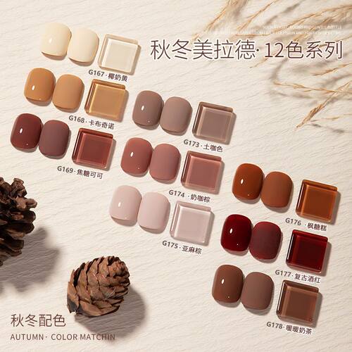 秋冬色美拉德指甲油胶