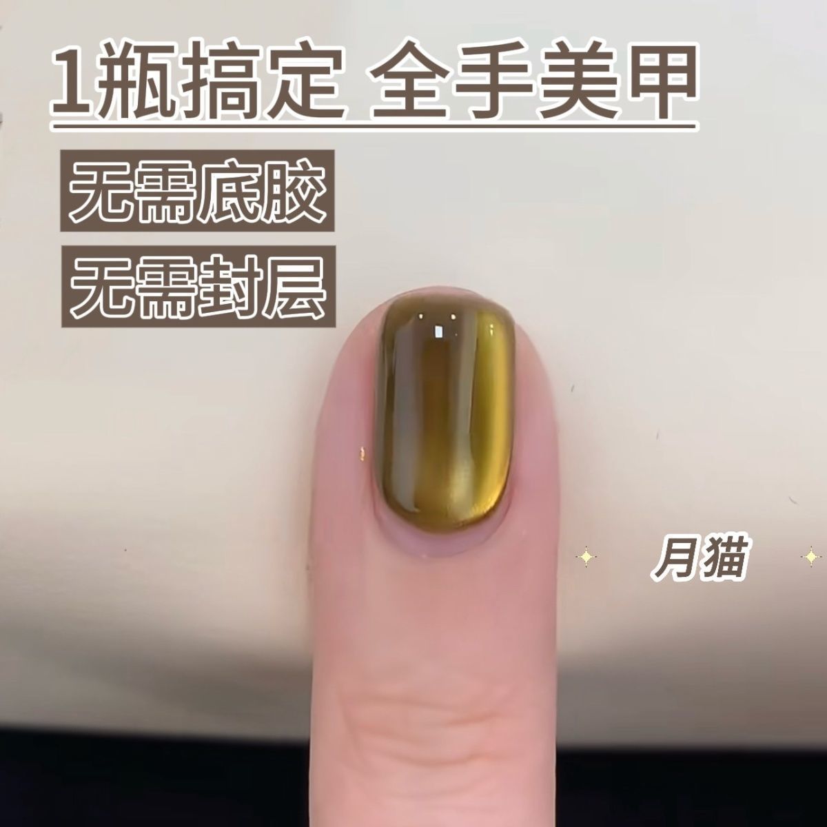 懒人一步甲油胶2025年夏季玻璃珠猫眼三合一建构底胶封层美甲持久