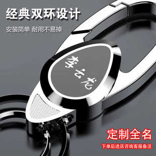 钥匙扣男士高档正品德国进口实用汽车锁匙链环扣【全名定制腰挂链