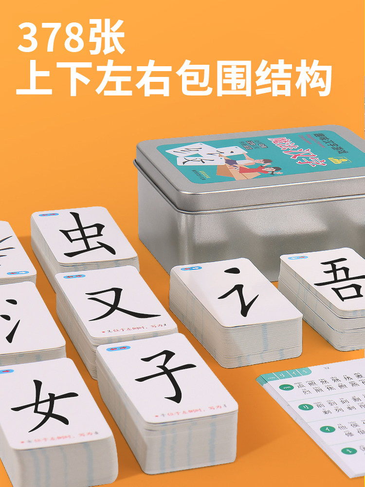 魔法汉字成语接龙扑克牌组合拼字认字卡片全套小学生益智亲子游戏