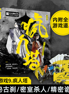 K的游戏剧本杀实体盒装本