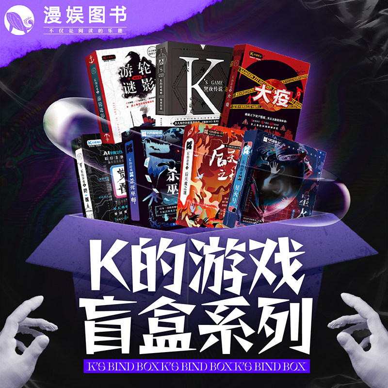 K的游戏新手盲盒剧本杀闷包K1-K7随机一本福袋聚会道具桌面卡牌