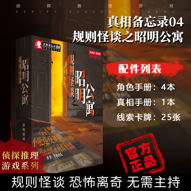 规则怪谈之昭明公寓4人本图片