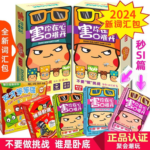 官方正品害你在心口难开桌游卡牌