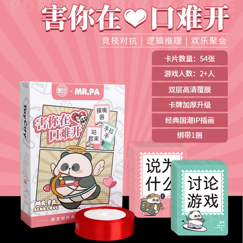 愚乐坊耙老师木盒系列害你在心口难开不要做挑战聚会桌游
