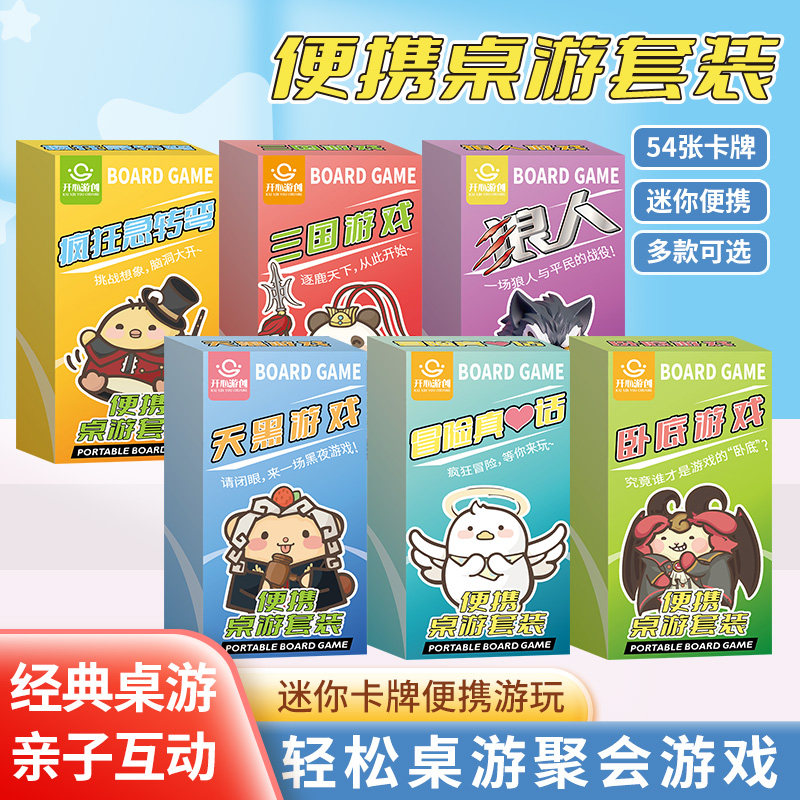 愚乐坊狼人杀桌游聚会便携合集