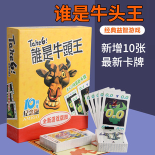 谁是牛头王桌游卡牌全套游戏公司轻松团建同学聚会亲子益智