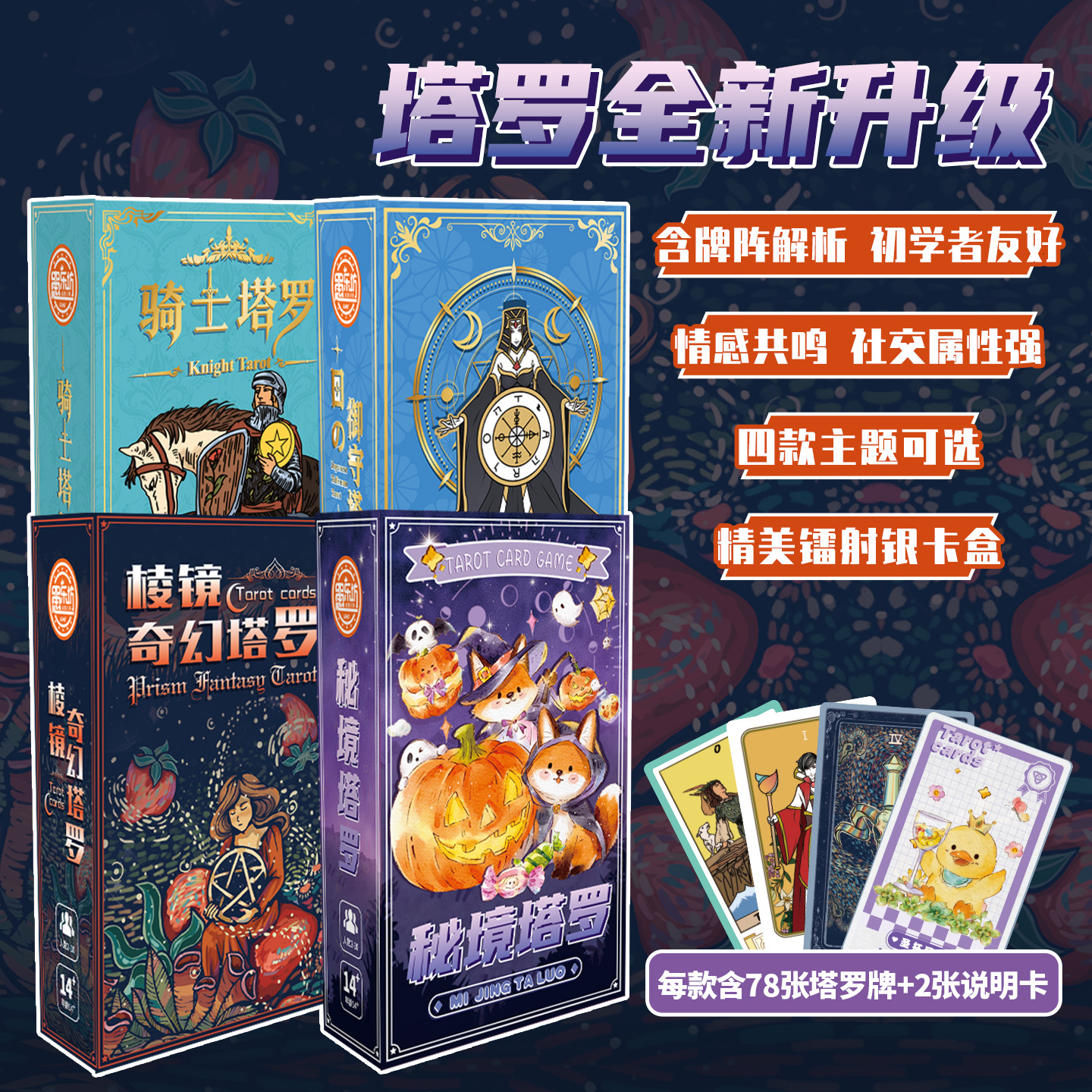 愚乐坊镭射创意塔罗牌经典韦特塔罗卡牌伟特初学者成人全套78张牌