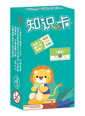 愚乐坊便携益智桌游知识能量卡