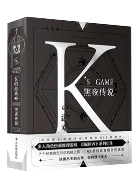 K的游戏剧本杀七人本盒装实体本