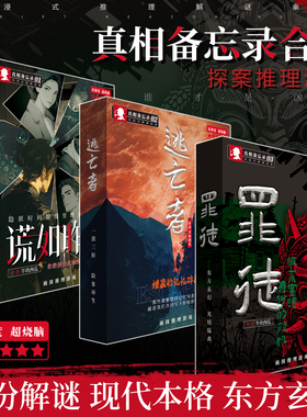 愚乐坊剧本杀真相备忘录实体盒装本半块西瓜卡牌侦探推理游戏桌游
